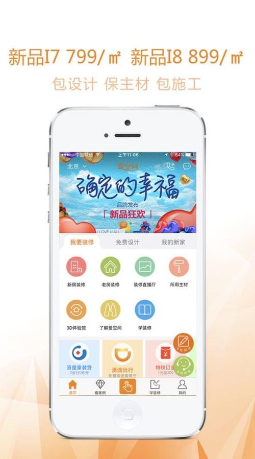 家装设计软件app免费版下载安装-3维家装设计软件？