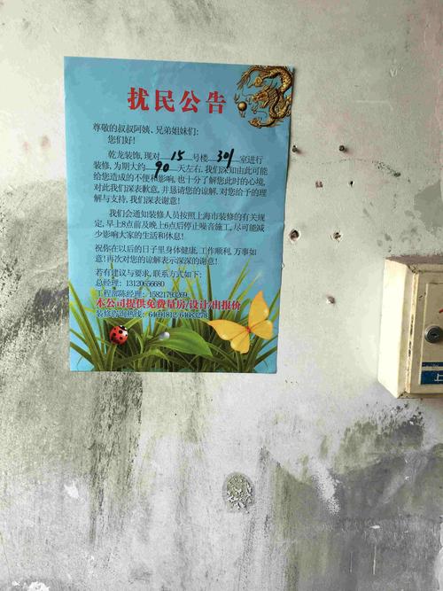 上海装修到晚上几点算扰民-上海施工扰民时间规定？