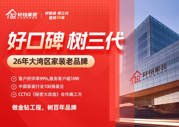 轩怡装饰工程有限公司怎么样-轩怡装修公司装修可靠吗？