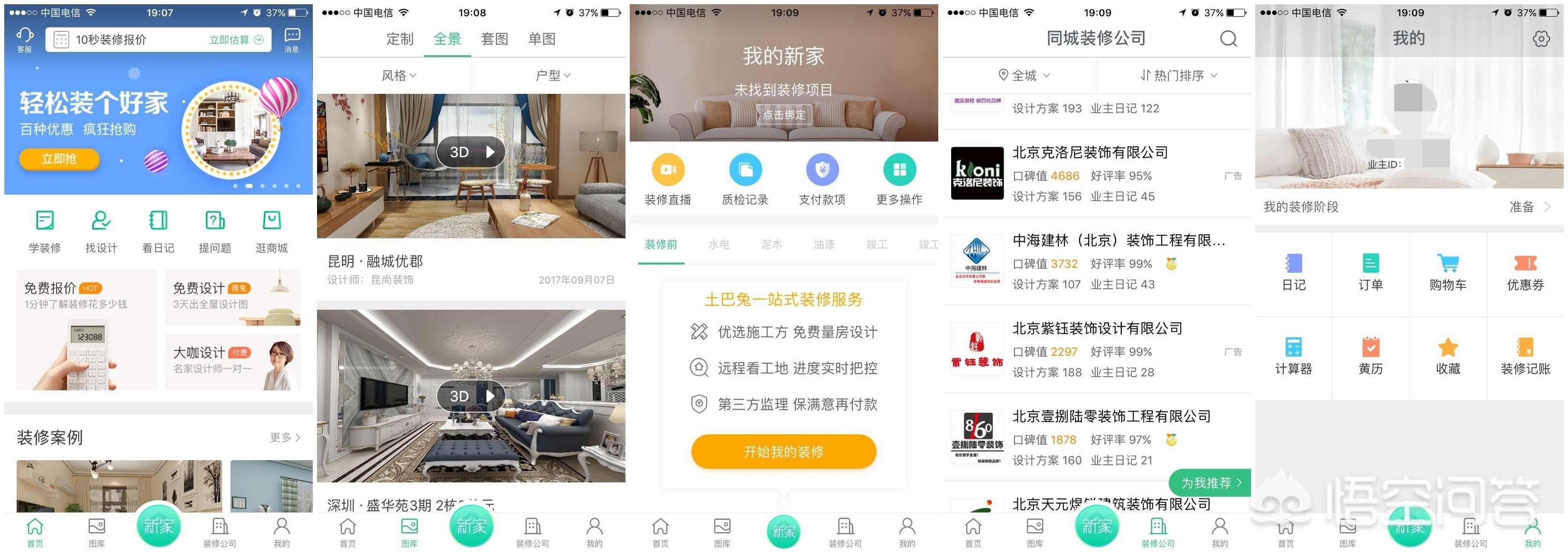 十大装修app排行榜-关于装修的app哪个好？