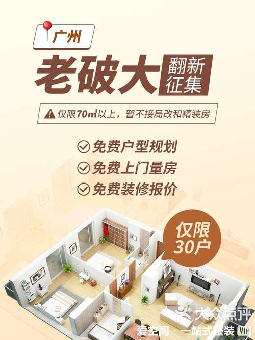 旧房翻新公司十大排名爱空间可以吗-旧房改造翻新公司有前景吗?