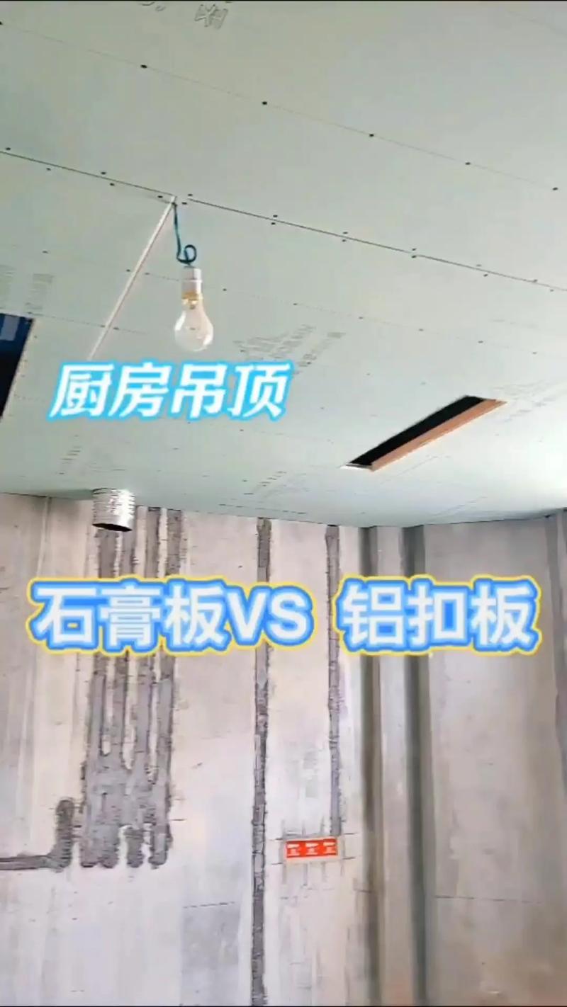 厨房吊顶材料有哪几种-厨房吊顶用石膏板还是铝扣板?