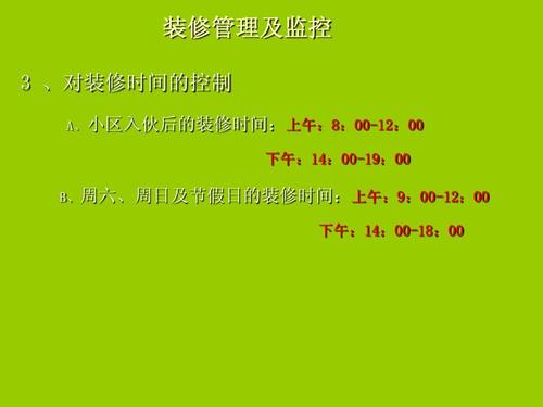 家里装修时间几点到几点-上海市装修时间规定？