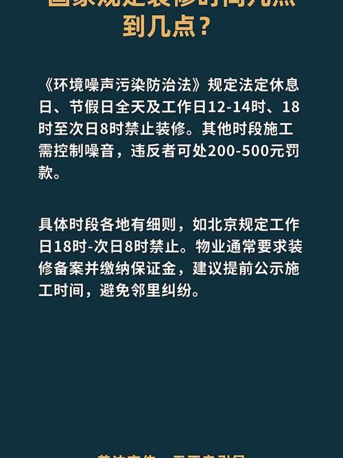 市里装修时间规定-2021小区装修时间规定？