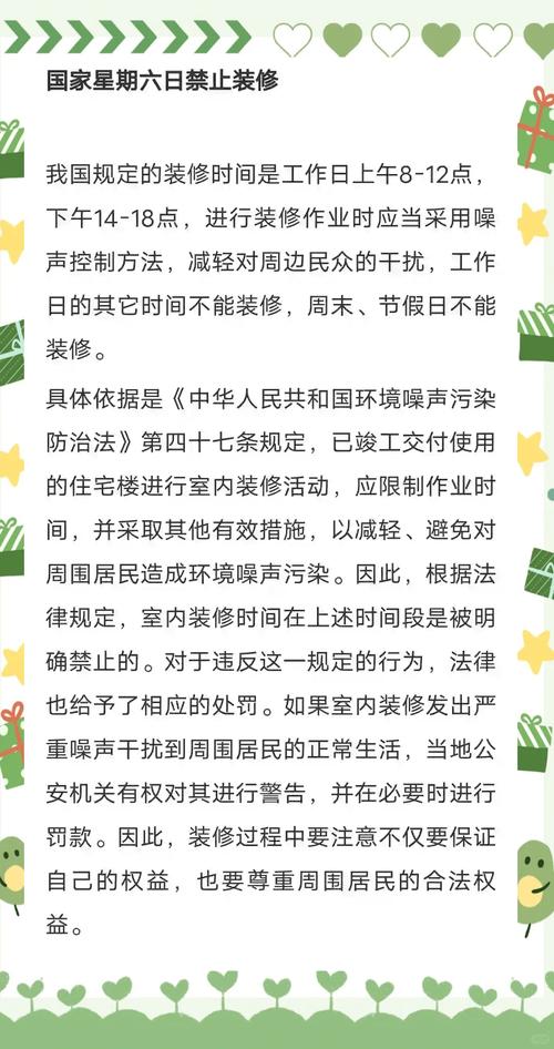 一般装修几点开始不算扰民-小区装修时间规定几点不算扰民?