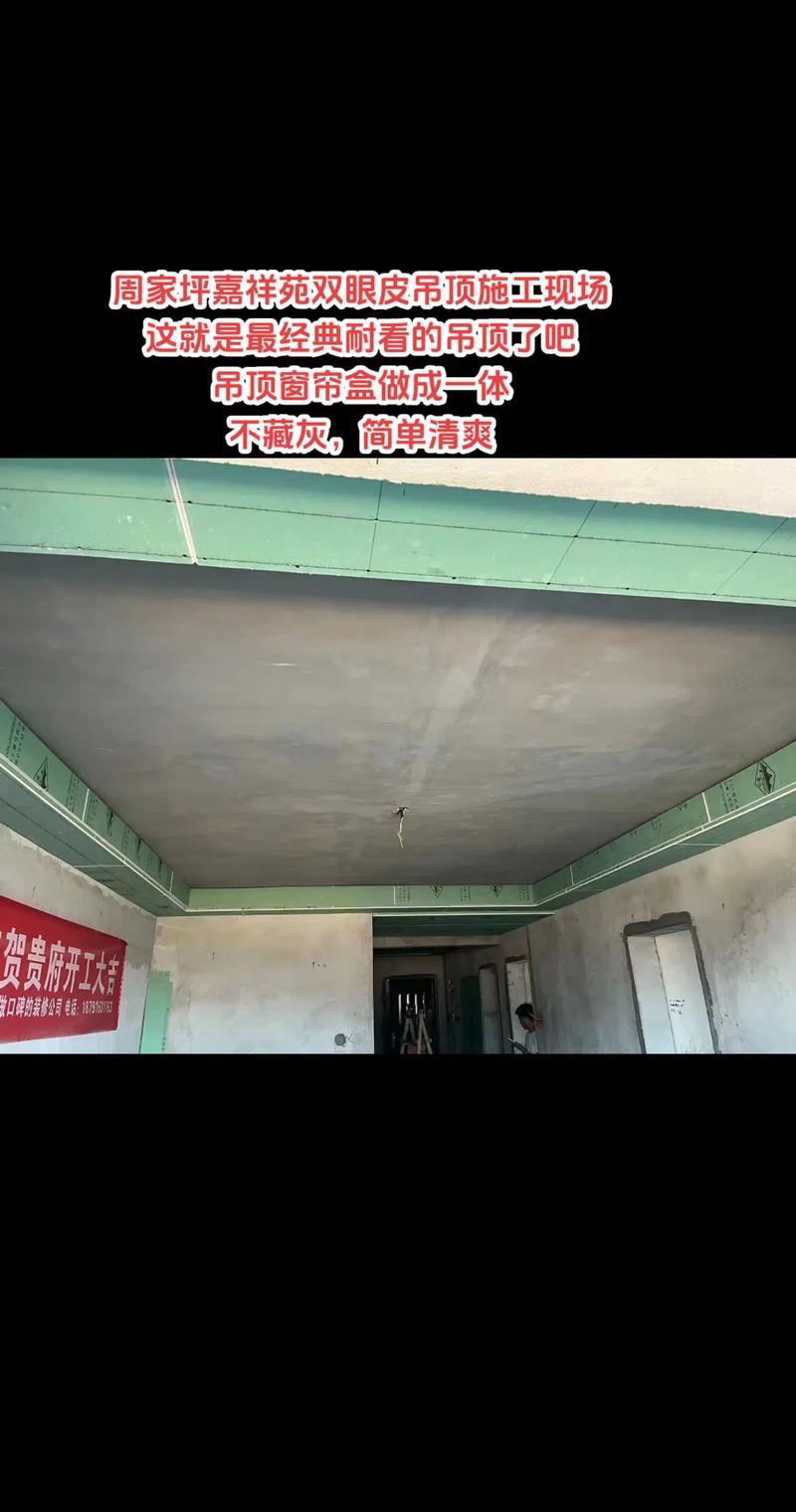 吊顶双眼皮设计-双眼皮吊顶施工步骤?