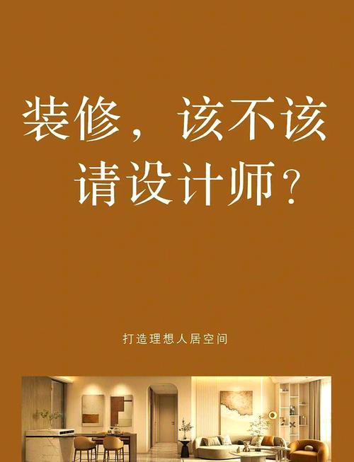 装修请个设计师多少钱一个月-如果你装修,你愿意请独立设计师吗?为什么?
