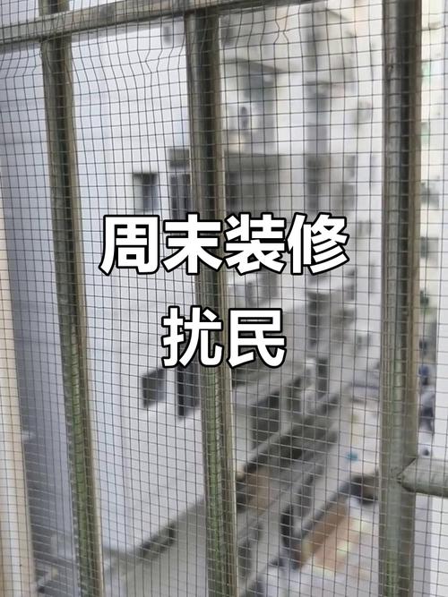 周末装修扰民怎么投诉-周末装修扰民怎么投诉?