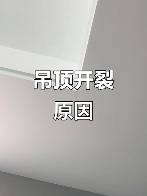吊顶开裂了怎么办-吊顶开裂最好的处理方法?