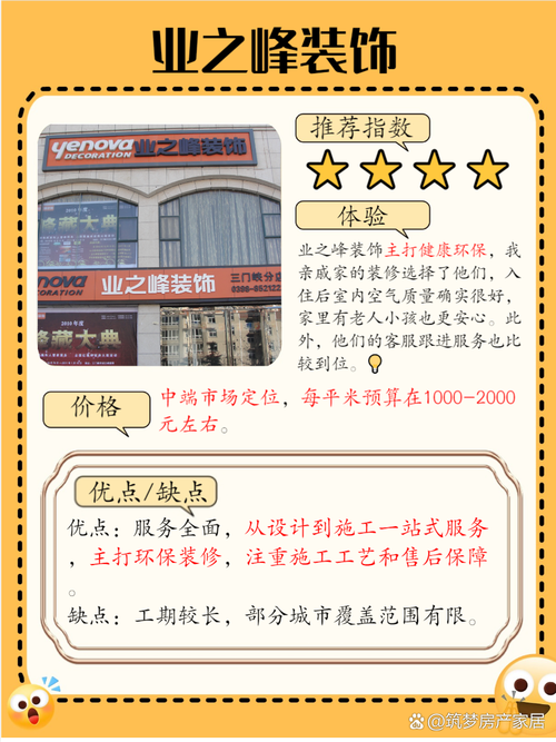 威海家装装修公司名录-威海靠谱的装修公司有哪些?