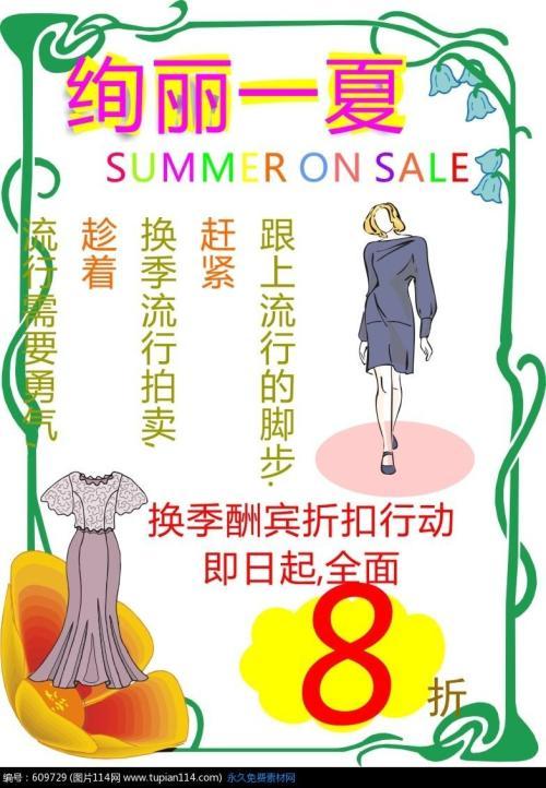 设计服装店海报英文-写英语海报的条件?