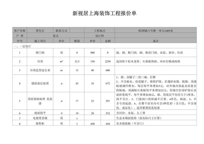 装修报价单明细表完整 清单图片-装修报价单明细?