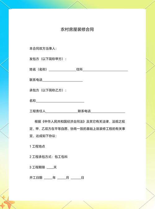 自建房装修合同范本最新版-装修质保合同范本?