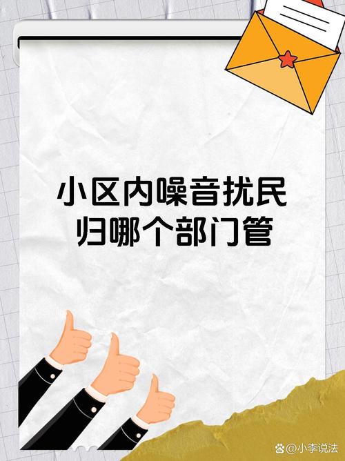 施工太吵最怕三个投诉-小区内施工噪音归谁管啊!每天6点就施工太吵了?