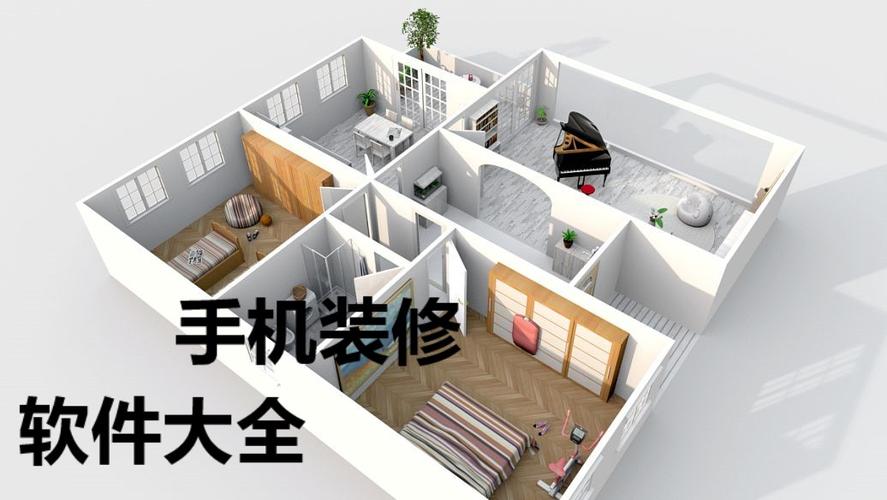 家装设计软件推荐免费-免费设计房子装修软件?