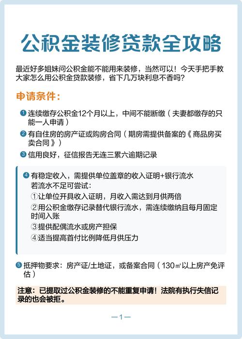 以装修名义提取公积金-公积金如何提取用于装修?